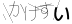 CAPTCHA